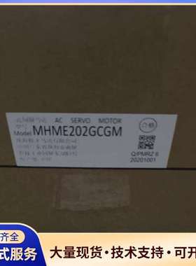 松下伺服电机 MHME202GCGM，带装盒，型号一致，现
