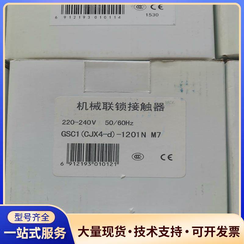 天水GSC1-0901N  1201N机械联锁接触器C议价0