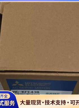 三菱伺服电机HC-KFE43B，型号HC-KFE43B，日本