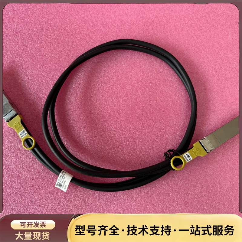 华为400G堆叠线400G光模块400G交换机光纤堆叠线 4询价
