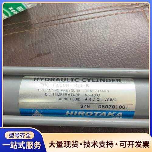 hirotaka thc-fa50n-150-b 油压议价0