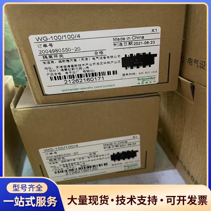 施耐德WG万高隔离开关，型号F100N4S0,全新隔离议价0