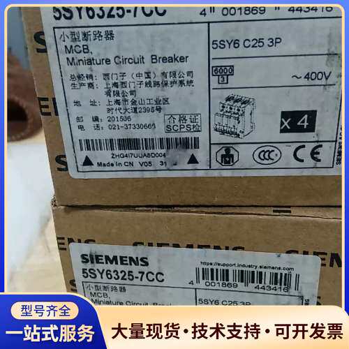 西门子小型断路器 5SY6325-7CC，C25A 3P，4