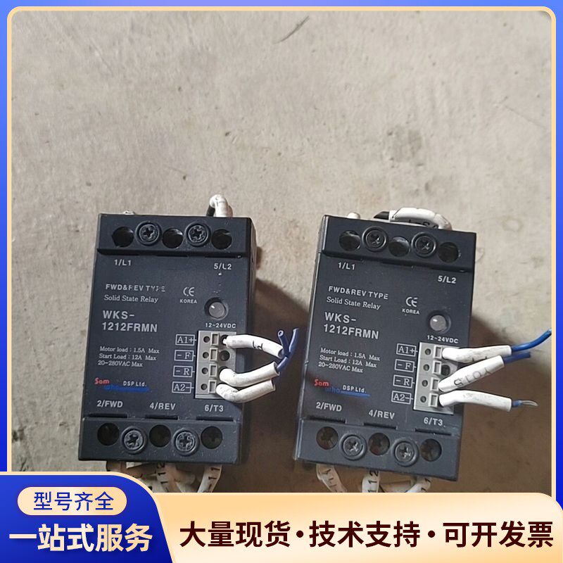 韩国固态继电器WKS一1212FRMN，12一24VDC，拆