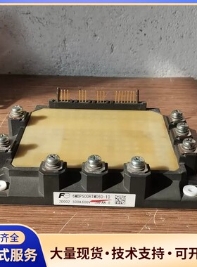 富士原装IGBT模块 6MBP500RTM060，500A询价