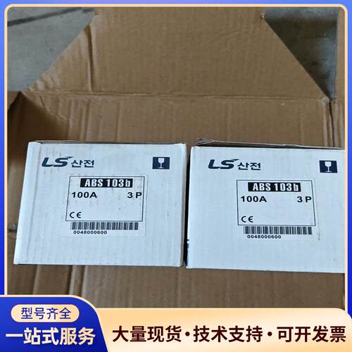 全新LS断路器，ABS103b，3P，100A，剩2个议价0
