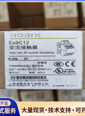 全新NOARK诺雅克EX9C12交流接触器220V议价0