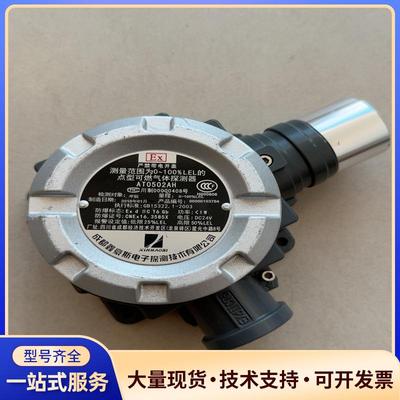 鑫豪斯AT0502AH燃气报警探头 检测甲烷议价0