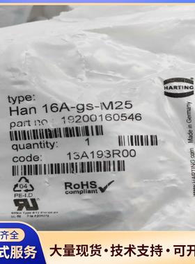 HARTING哈丁19200160546/192001议价0