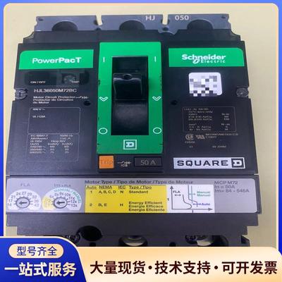 施耐德PowerPacT断路器HJL36050M72B议价0