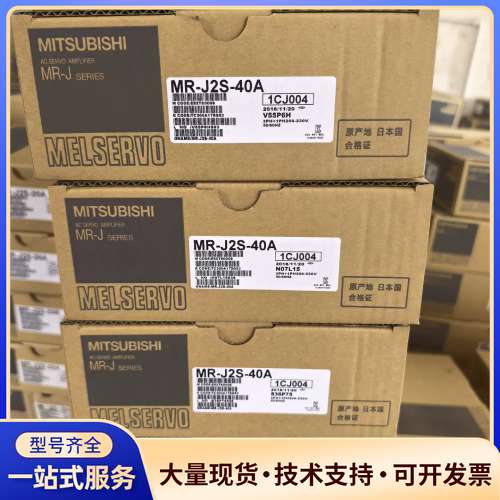 #dma三件套，三菱伺服驱动器，MR-J2S-40A,库存现图片