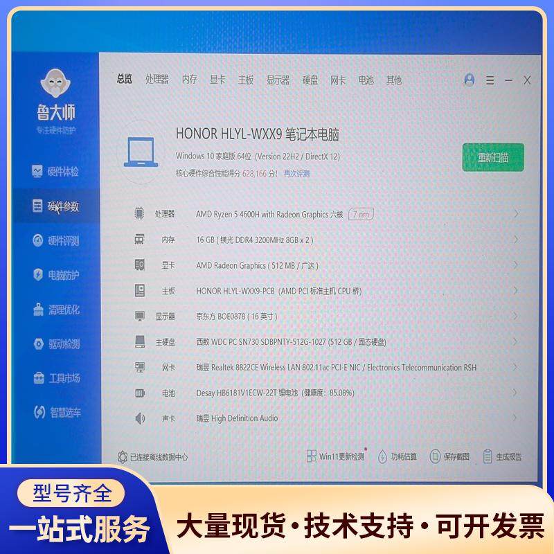 荣耀笔记本WLYL WFQ9议价0
