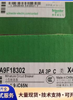 原装正品施耐德小型断路器A9F18302,环保装一盒议价0