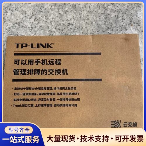 TP-LINK TL-SG2105全千兆云管理交换机，全新未询价