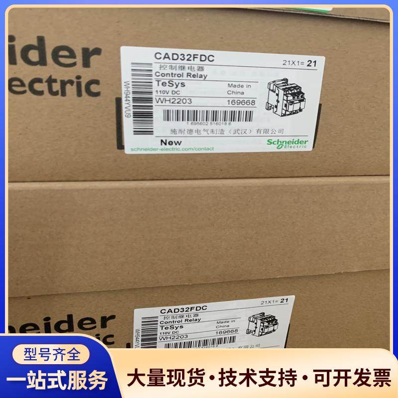 施耐德 CAD32FDC直流控制继电器议价0