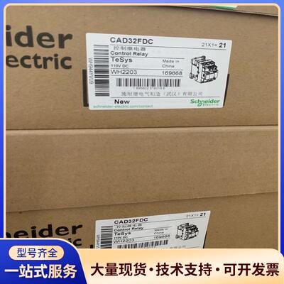 施耐德 CAD32FDC直流控制继电器议价0