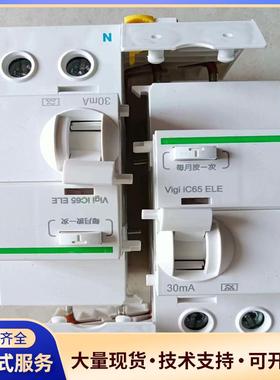 正品施耐德Vlgi  iC65ELE、漏电保护器附件A议价0