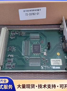 OE7200 INTERFACE板卡72-33782-议价0