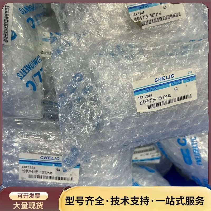 台湾正品气力可/CHELIC HDF1248 平行手指气缸询价