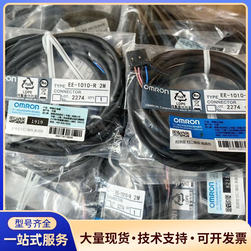 EE-1010-R 2M 欧姆龙全新原装槽型光电开关配套