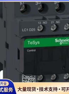 施耐德接触器，3P 25A规格，全新原装正品。型号LC1D2