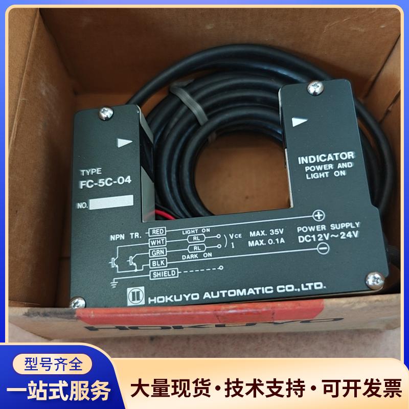 日本进口HOKUYO北洋 FC-5C-04光电传感器！议价0