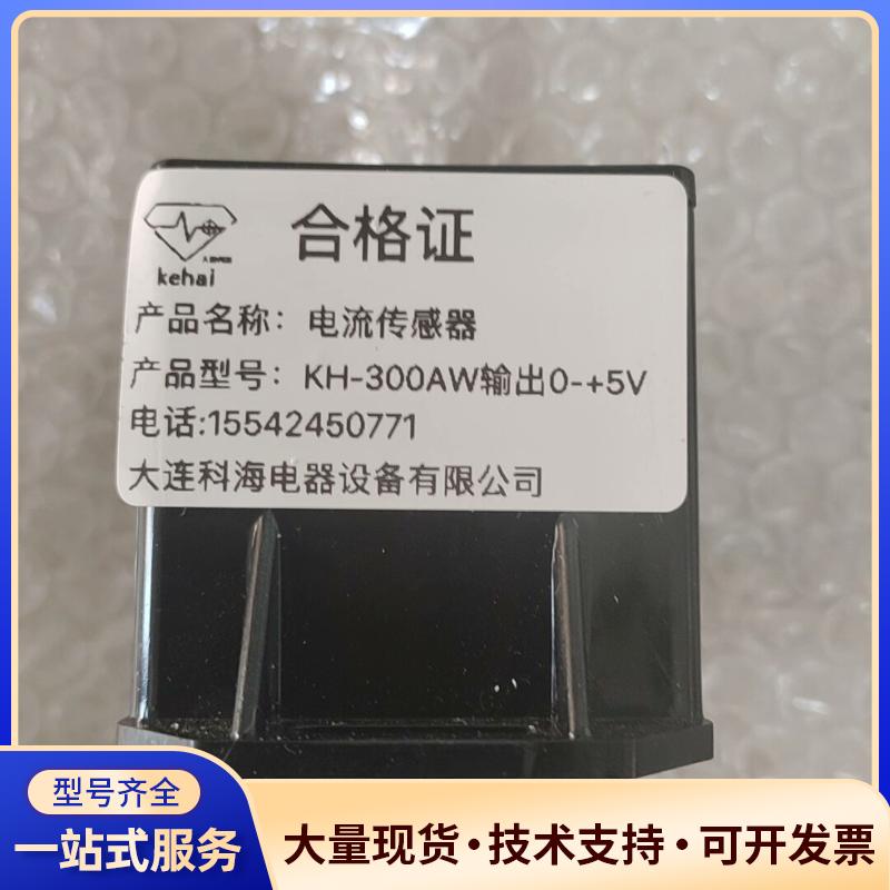 电流传感器KH-300AW输出0-+5V，全新没用过，议价0