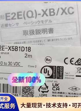 E2E-X5B1D18 2m欧姆龙全新原装正品，仓库余货，低