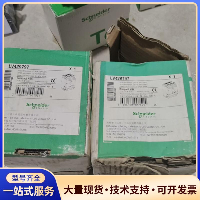 429797，施耐德塑壳断路器，NSX100N，全新带议价0