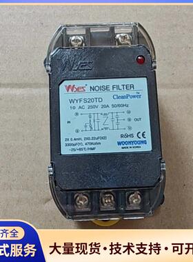 韩国云永WYES滤波器WYFS20TD，1相AC250议价0