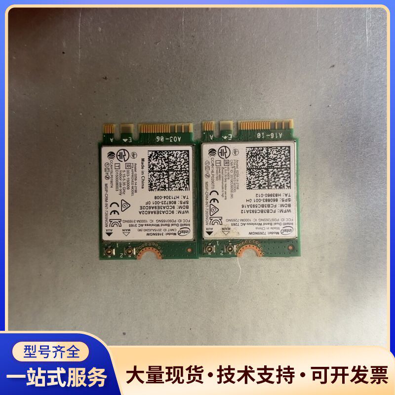 英特尔7260NGW无线网卡，NGFF/M.2接口，支持双频询价