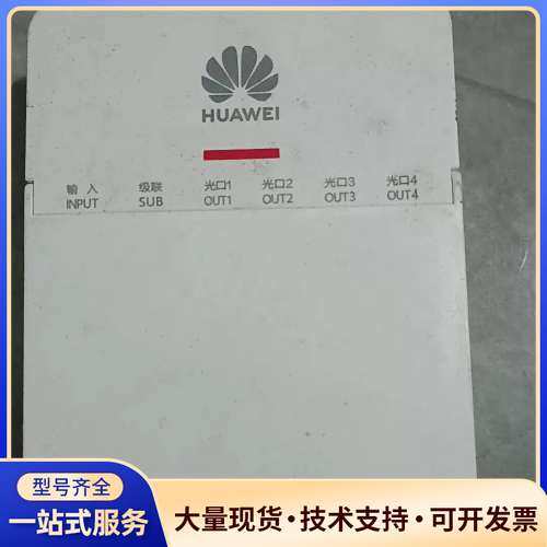 华为光纤分配器盒子需要的朋友可以看图片了解清楚江浙沪邮，其