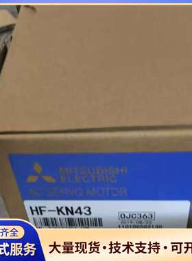 三菱伺服电机HF-KN43，型号OJC363，日本制造。实物