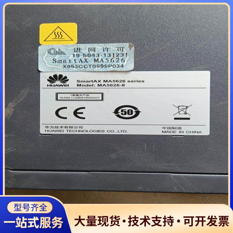华为MA5626-8千兆光交换机，拆机设备，成色如图，议价0
