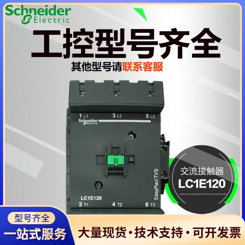 施耐德E系列交流接触器LC1E400M7N Q7N F议价0
