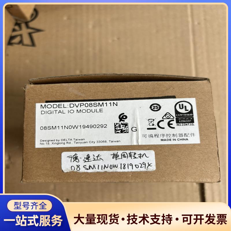 台达PLC数字IO模块 DVP08SM11N 全新原装正品.