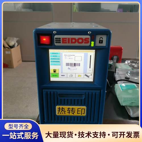 意大利EIDOS热转印主机EUH05A一台，开机正常实议价0