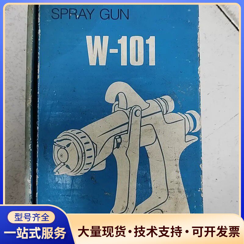 ANEST IWATA岩田W-101喷漆枪，日本原装进口，型询价