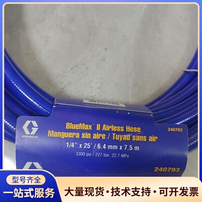 GRACO固瑞克BlueMax II无气喷涂管