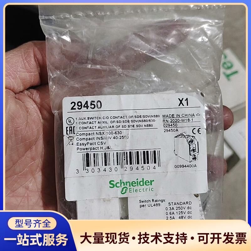 施耐德29450塑壳断路器辅助触点，NSX塑壳辅助触头议价0