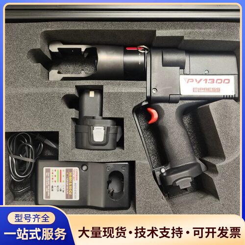 瑞典全新电动液压钳ELPRESS PV1300