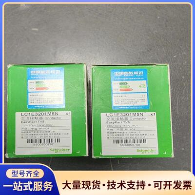 全新施耐德交流接触器LC1E3201M5N议价0