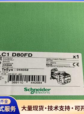 施耐德 接触器直流 LC1D80FD议价0
