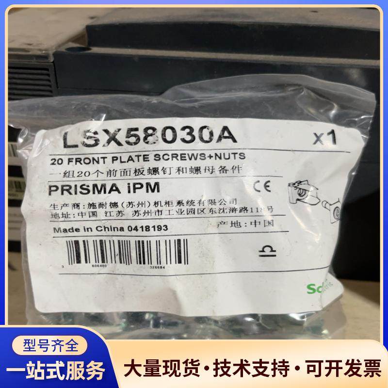 施耐德IPM机柜安装螺丝LSX58030A 前面板螺钉议价0