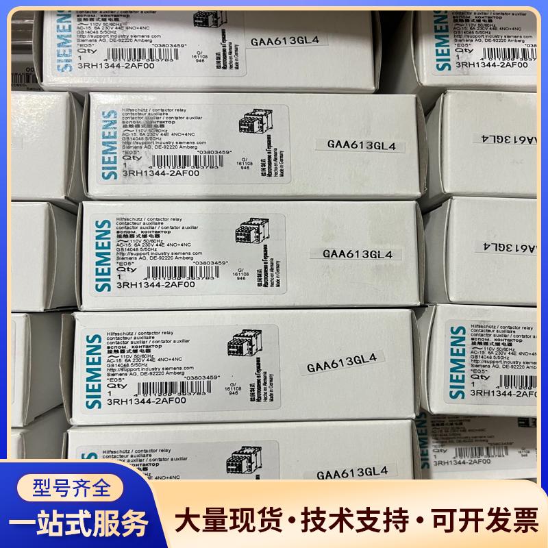 全新原装正品西门子接触器3RH1344-2AF00，数议价0