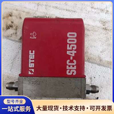STEC气体质量流量控制器SEC-4500M拆机，议价