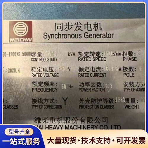潍柴重机同步发电机，型号：XC560-1200NS，容量17