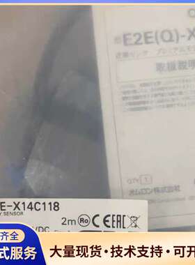 E2E-X14C118 2m欧姆龙全新原装正品，仓库余货，低