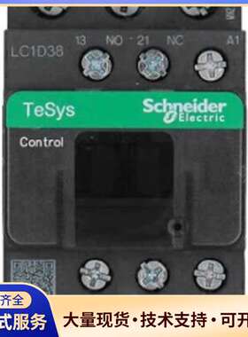 施耐德电气LC1D38M7C交流接触器，全新原装正品，黑色新