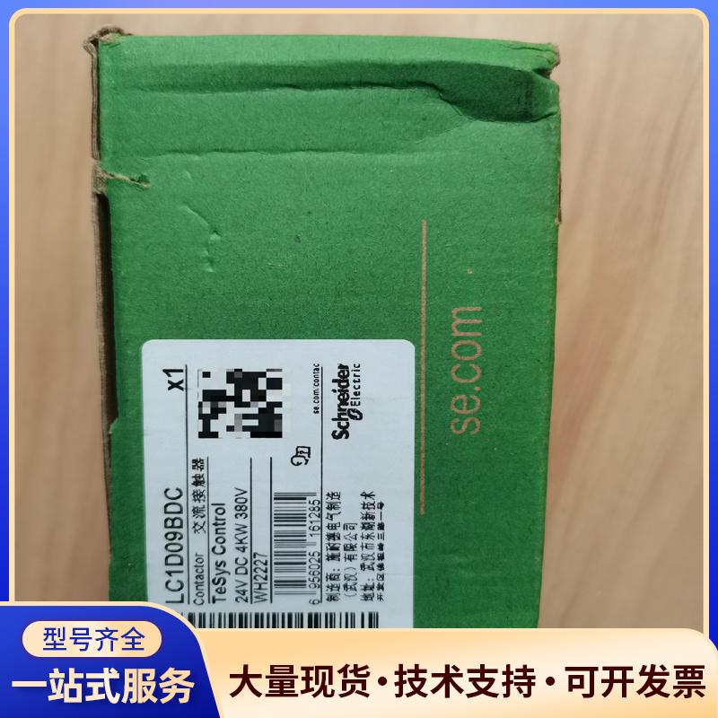 LC1D09BDC施耐德接触器全新带装.